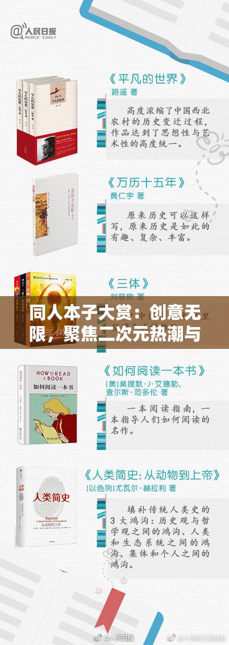 同人本子大赏：创意无限，聚焦二次元热潮与文化交流