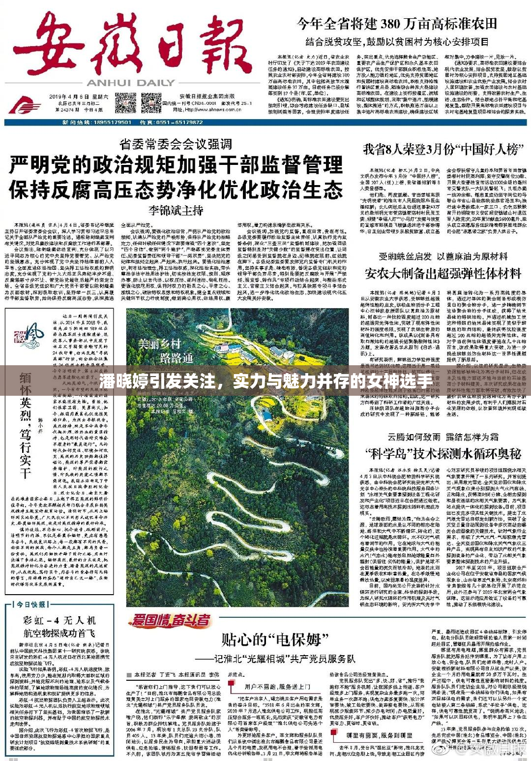 潘晓婷引发关注，实力与魅力并存的女神选手