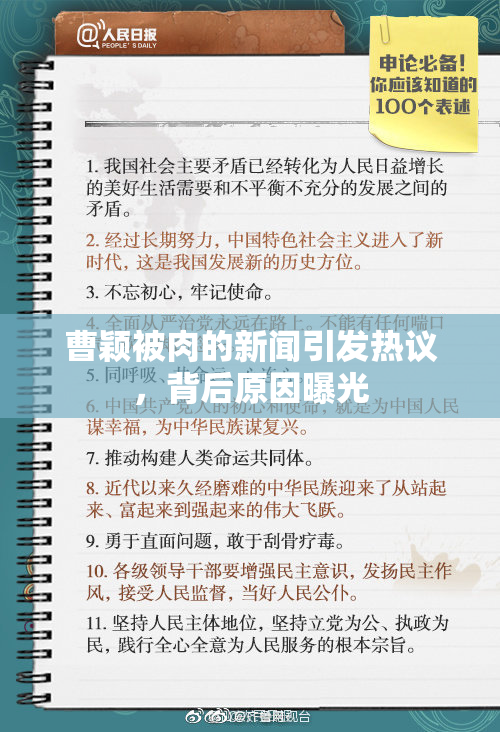 曹颖被肉的新闻引发热议，背后原因曝光