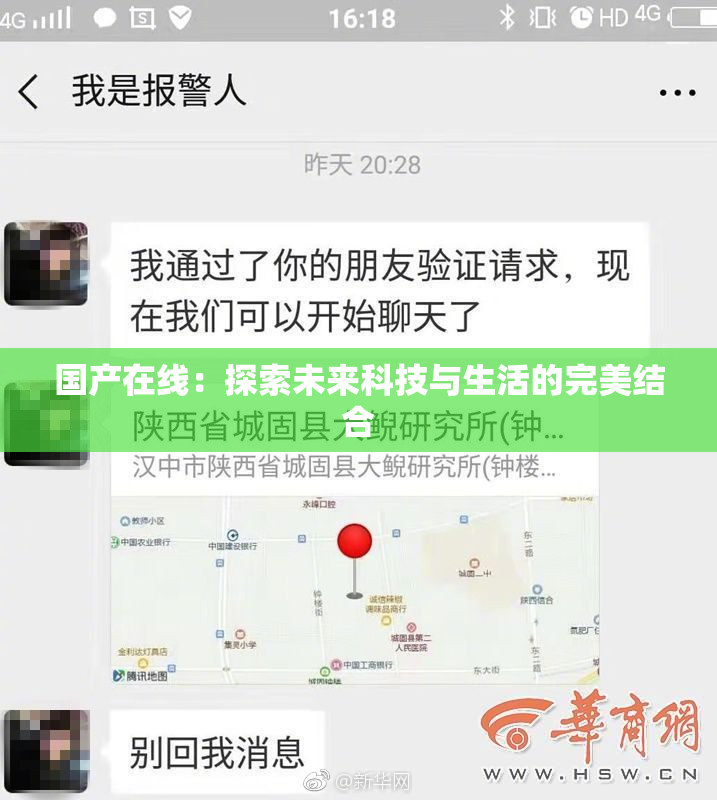 国产在线：探索未来科技与生活的完美结合