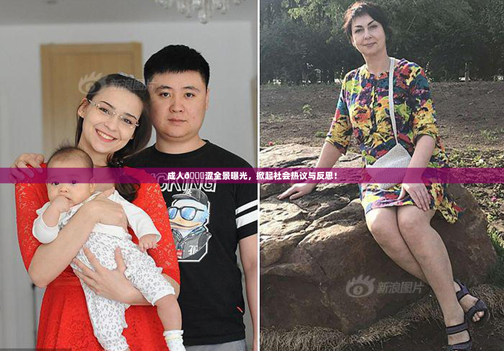 成人🔞涩全景曝光，掀起社会热议与反思！