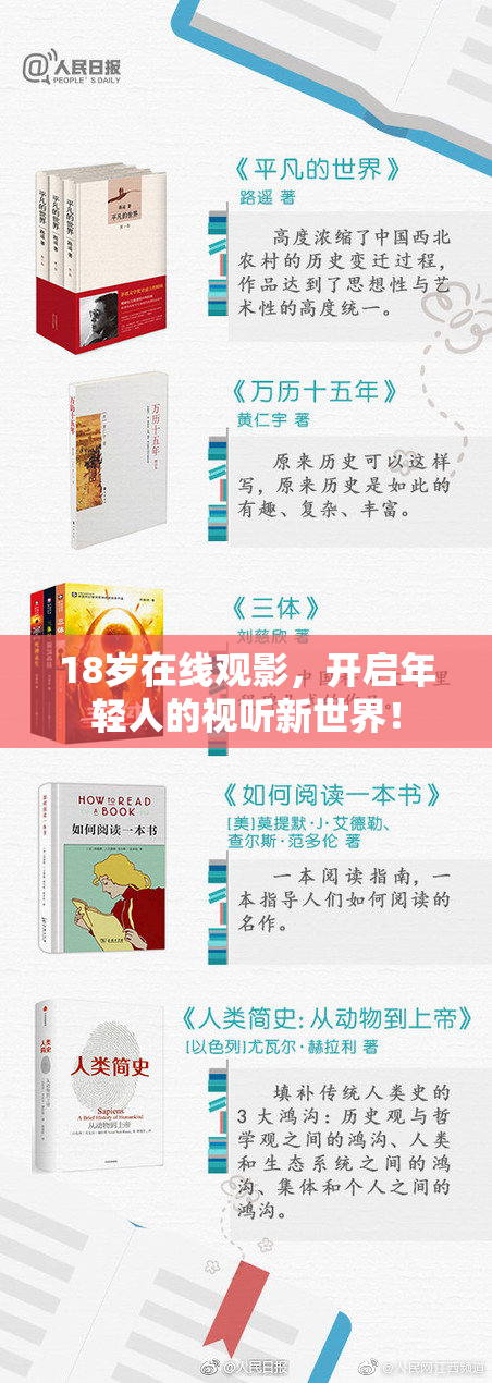 18岁在线观影，开启年轻人的视听新世界！