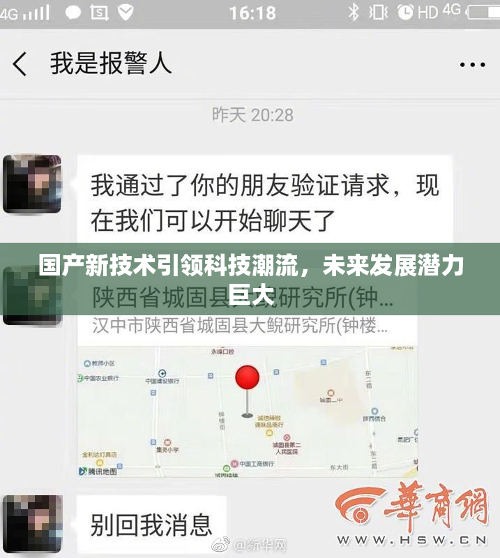 国产新技术引领科技潮流，未来发展潜力巨大
