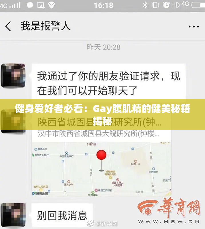 健身爱好者必看：Gay腹肌精的健美秘籍揭秘