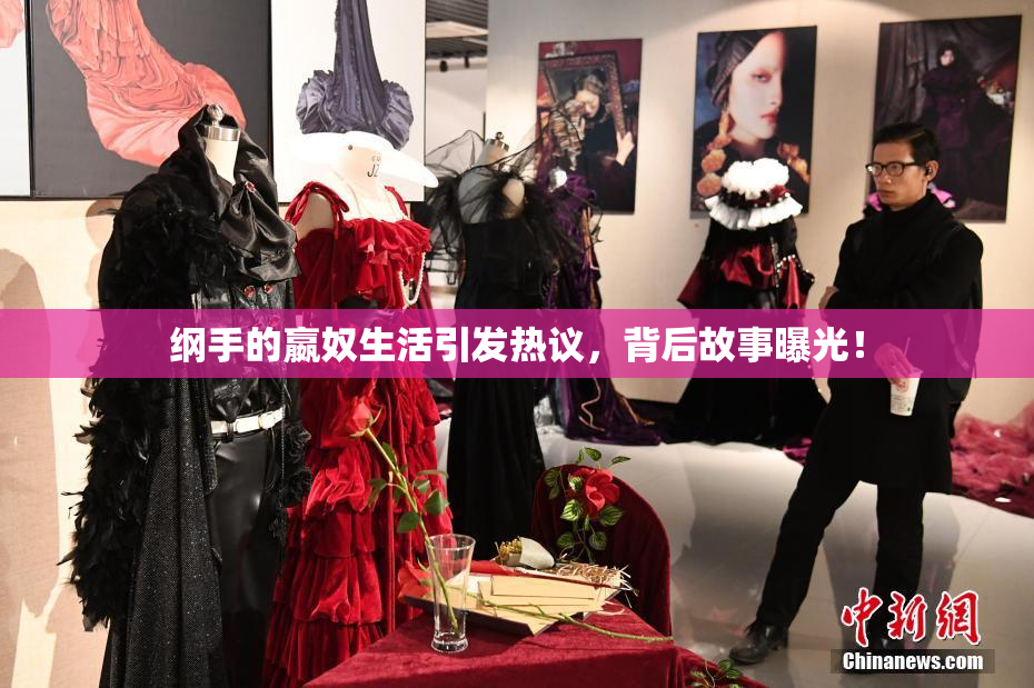 纲手的嬴奴生活引发热议，背后故事曝光！