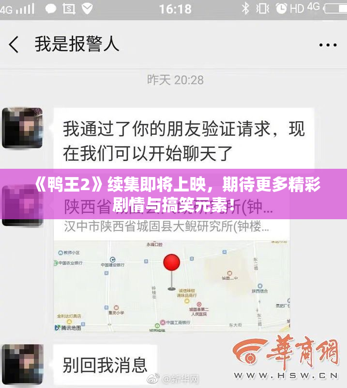 《鸭王2》续集即将上映，期待更多精彩剧情与搞笑元素！