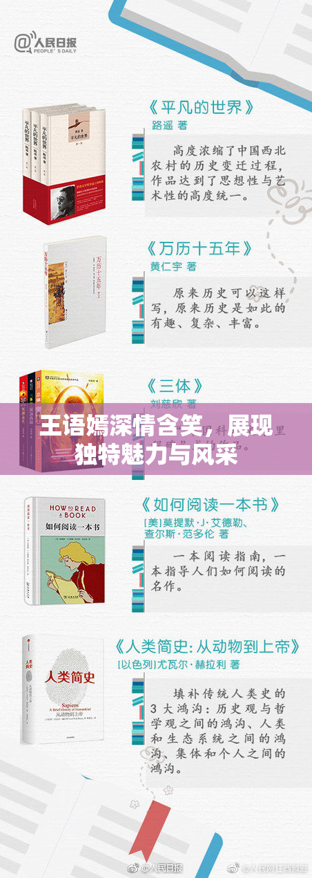 王语嫣深情含笑，展现独特魅力与风采
