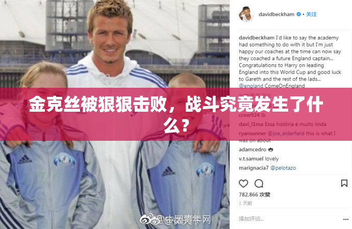 金克丝被狠狠击败，战斗究竟发生了什么？