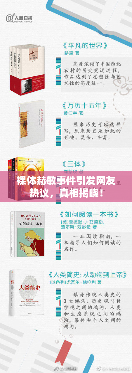 裸体赫敏事件引发网友热议，真相揭晓！