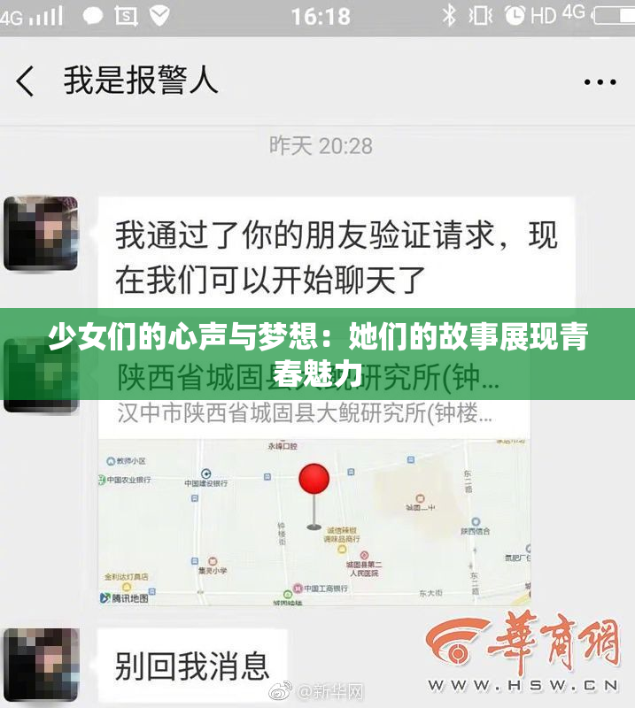 少女们的心声与梦想：她们的故事展现青春魅力