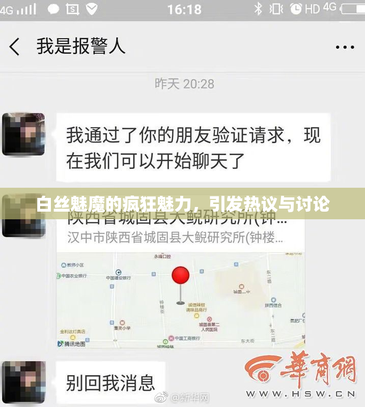 白丝魅魔的疯狂魅力，引发热议与讨论
