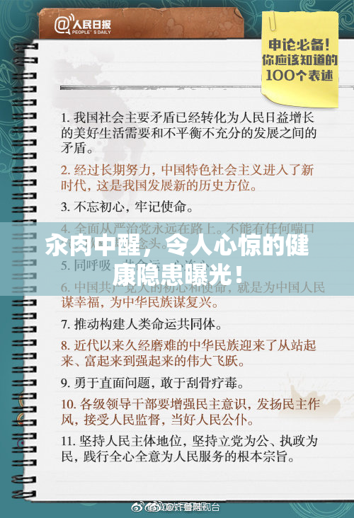 汆肉中醒，令人心惊的健康隐患曝光！