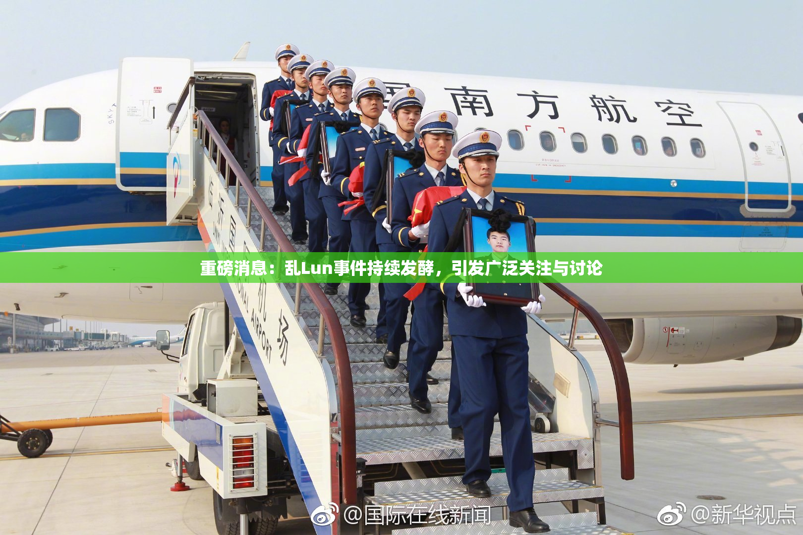 重磅消息：乱Lun事件持续发酵，引发广泛关注与讨论