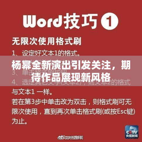 杨幂全新演出引发关注，期待作品展现新风格