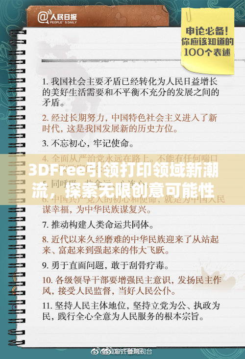 3DFree引领打印领域新潮流，探索无限创意可能性