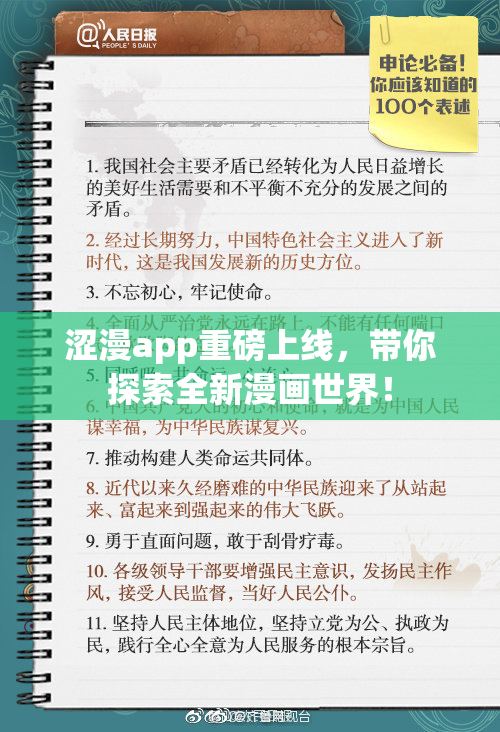 涩漫app重磅上线，带你探索全新漫画世界！