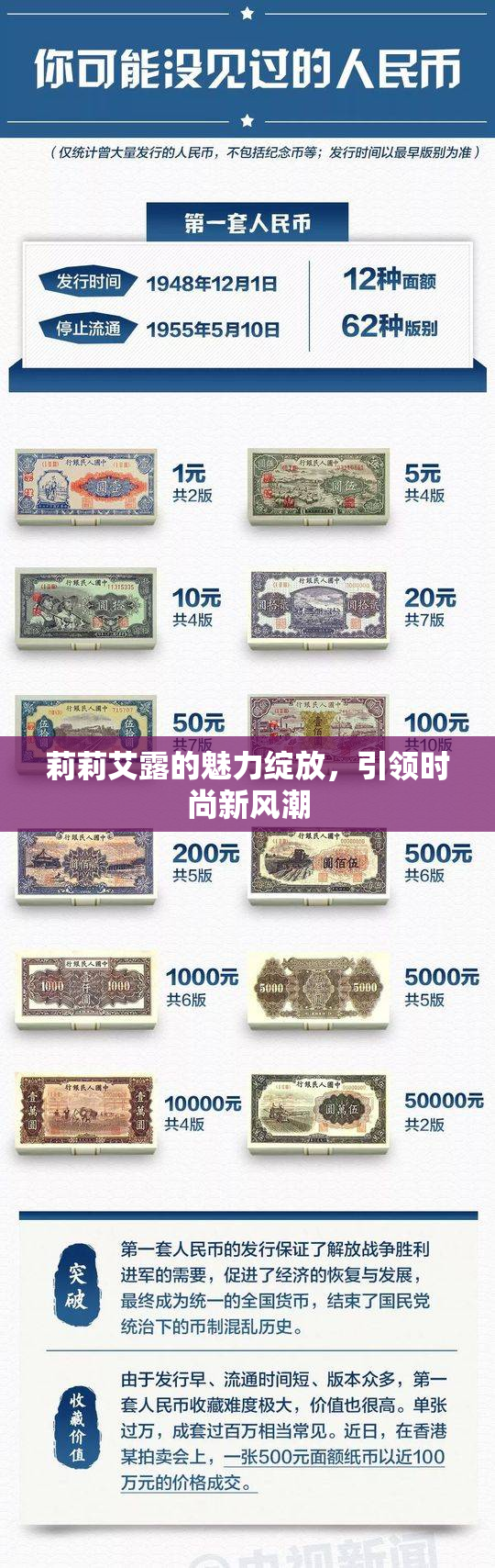 莉莉艾露的魅力绽放，引领时尚新风潮