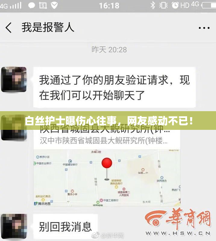 白丝护士曝伤心往事，网友感动不已！
