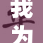 我为亲妺洗澡，享受轻松愉快的时光