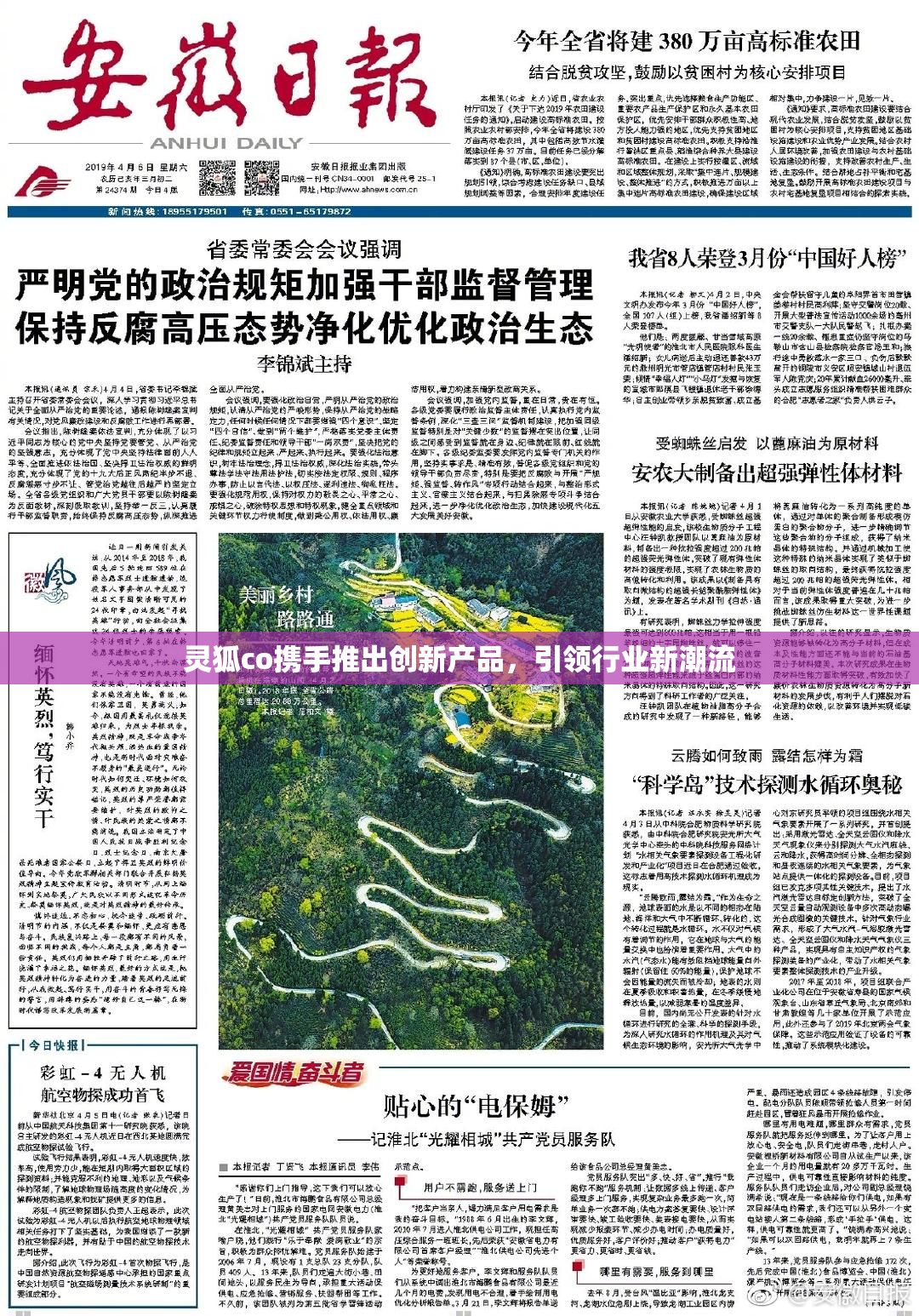 灵狐co携手推出创新产品，引领行业新潮流