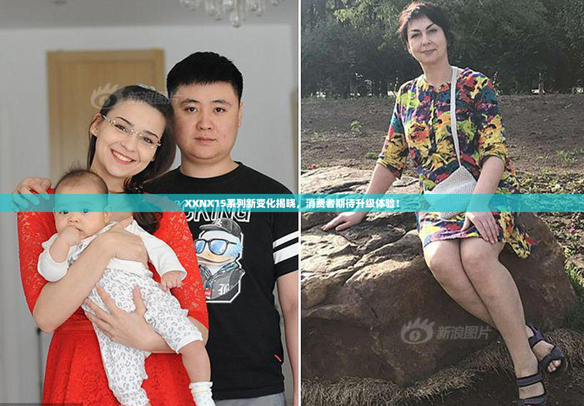 XXNX15系列新变化揭晓，消费者期待升级体验！