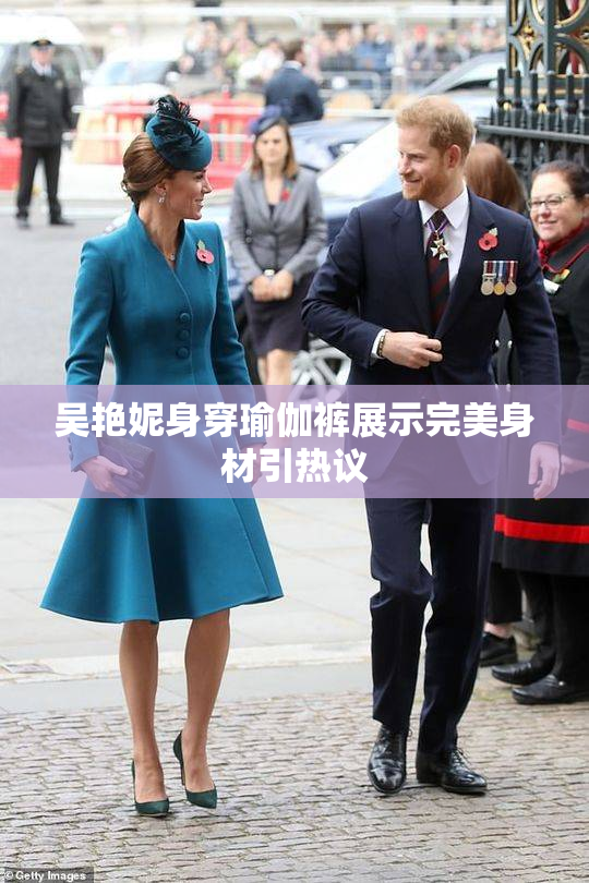 吴艳妮身穿瑜伽裤展示完美身材引热议