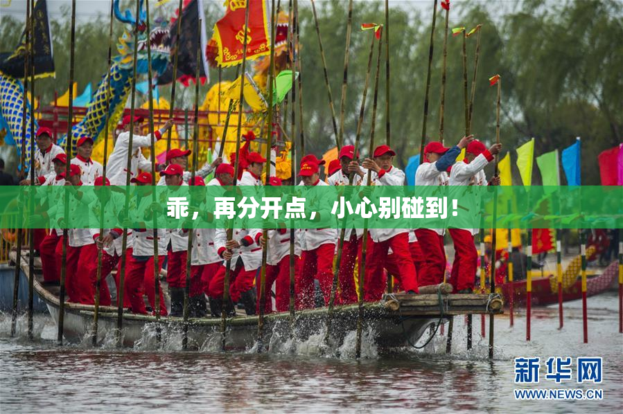 乖，再分开点，小心别碰到！