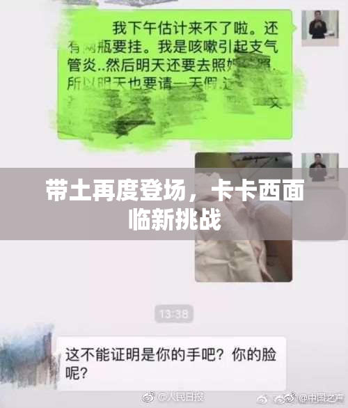 带土再度登场，卡卡西面临新挑战