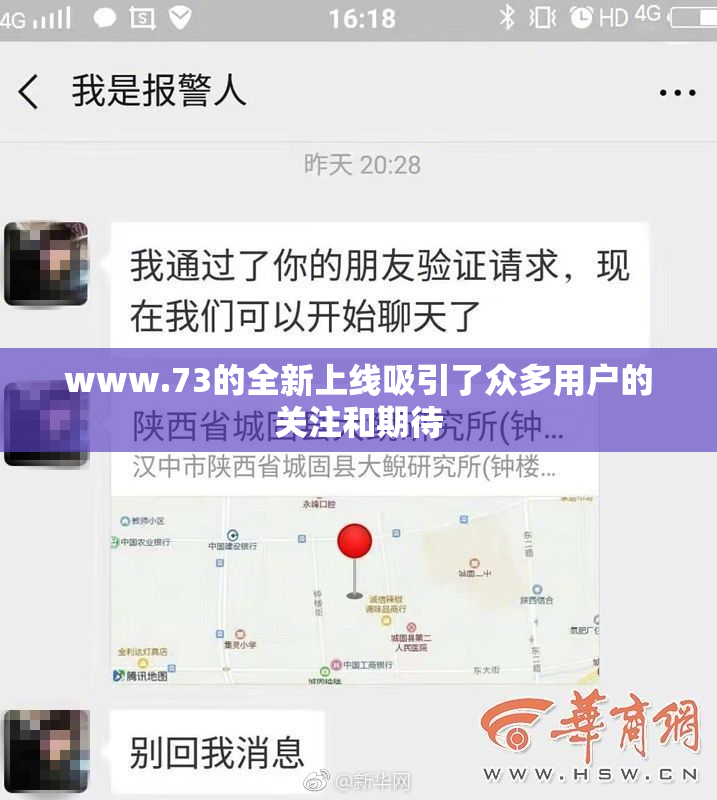 www.73的全新上线吸引了众多用户的关注和期待