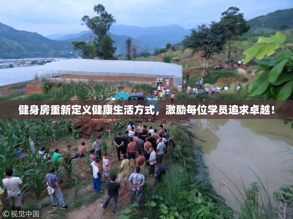 健身房重新定义健康生活方式，激励每位学员追求卓越！