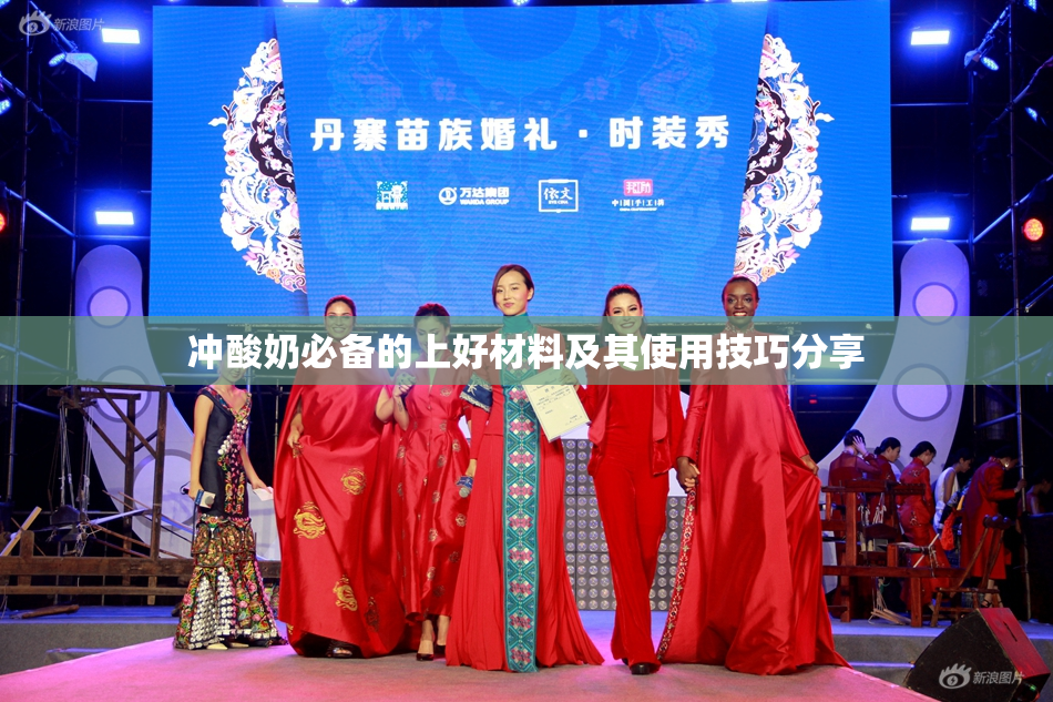 冲酸奶必备的上好材料及其使用技巧分享