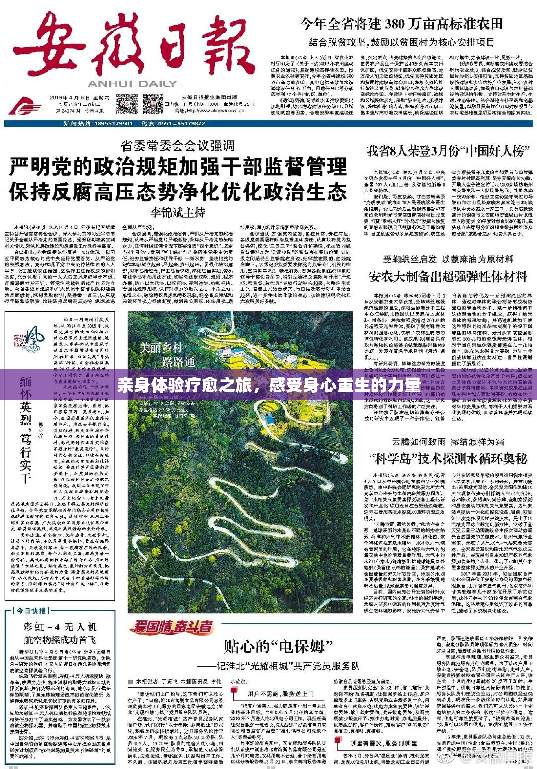 亲身体验疗愈之旅，感受身心重生的力量