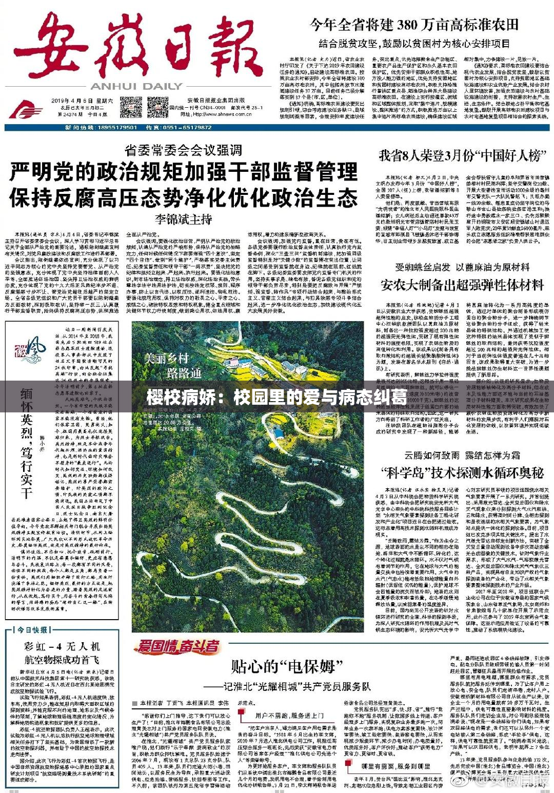 樱校病娇：校园里的爱与病态纠葛