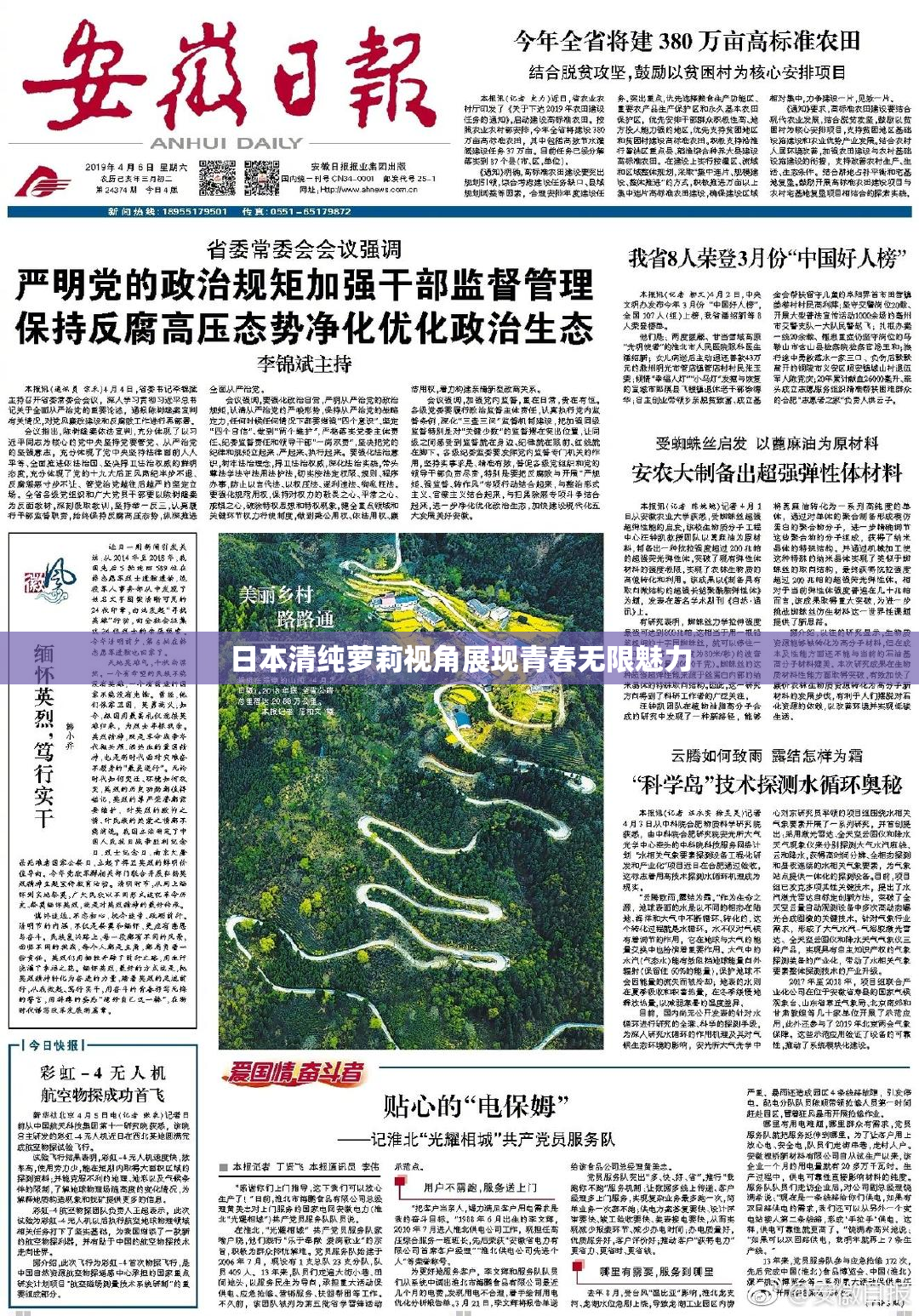 日本清纯萝莉视角展现青春无限魅力