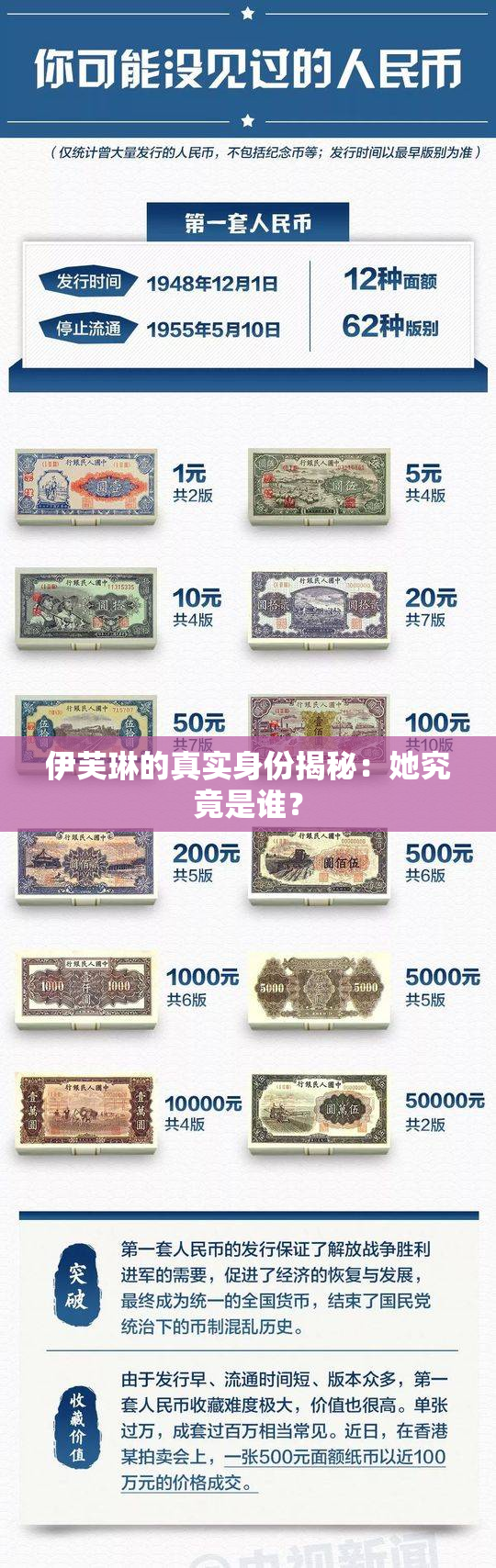 伊芙琳的真实身份揭秘：她究竟是谁？