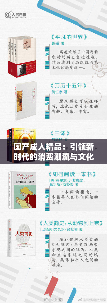 国产成人精品：引领新时代的消费潮流与文化探索