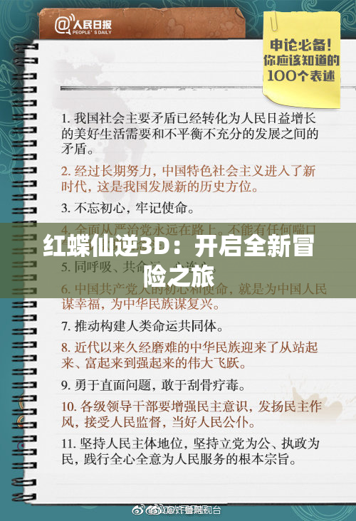 红蝶仙逆3D：开启全新冒险之旅