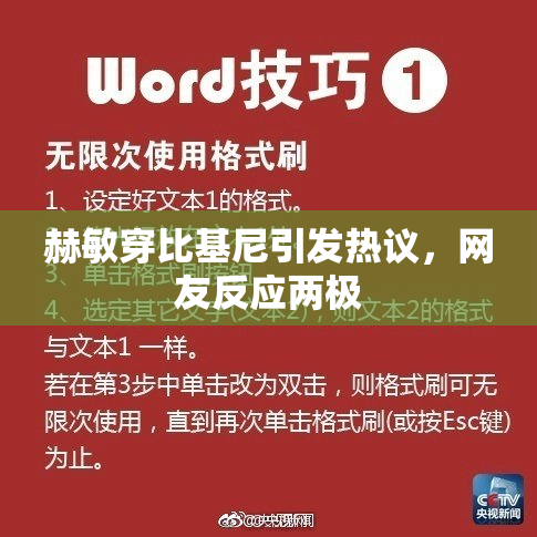 赫敏穿比基尼引发热议，网友反应两极