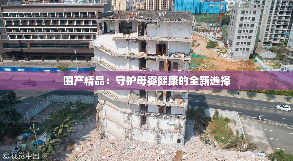 围产精品：守护母婴健康的全新选择