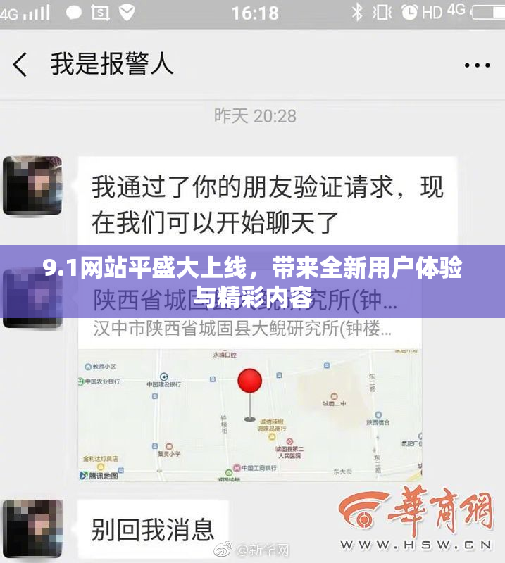 9.1网站平盛大上线，带来全新用户体验与精彩内容