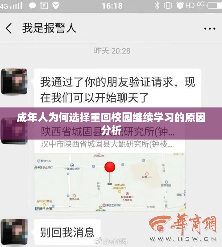 成年人为何选择重回校园继续学习的原因分析