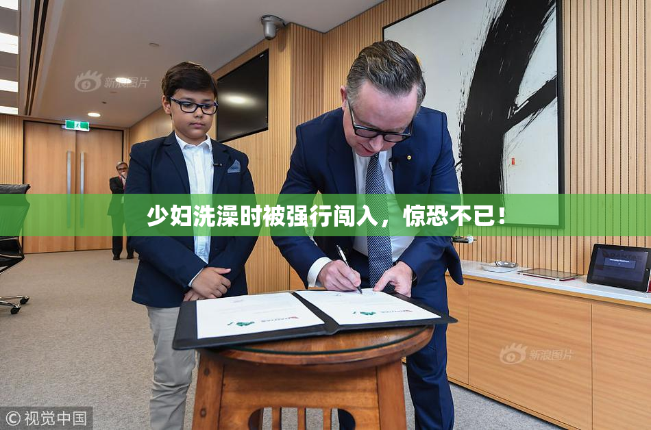 少妇洗澡时被强行闯入，惊恐不已！