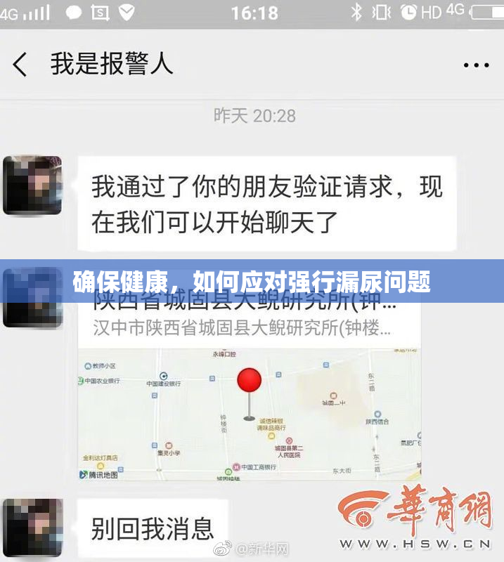 确保健康，如何应对强行漏尿问题
