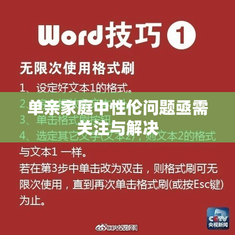 单亲家庭中性伦问题亟需关注与解决