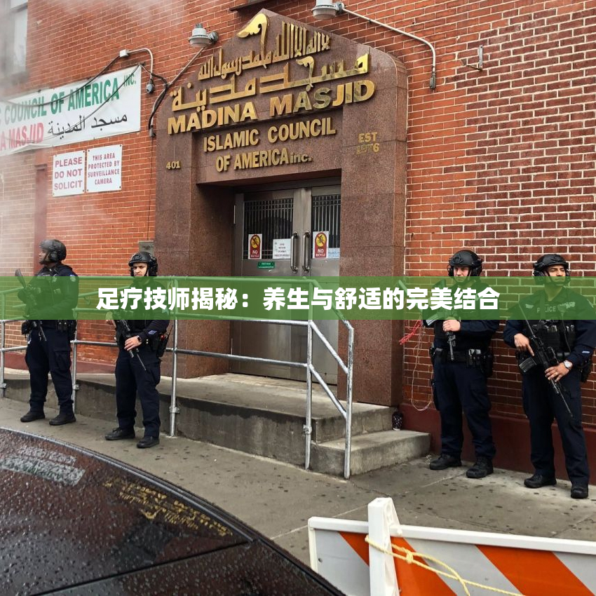 足疗技师揭秘：养生与舒适的完美结合