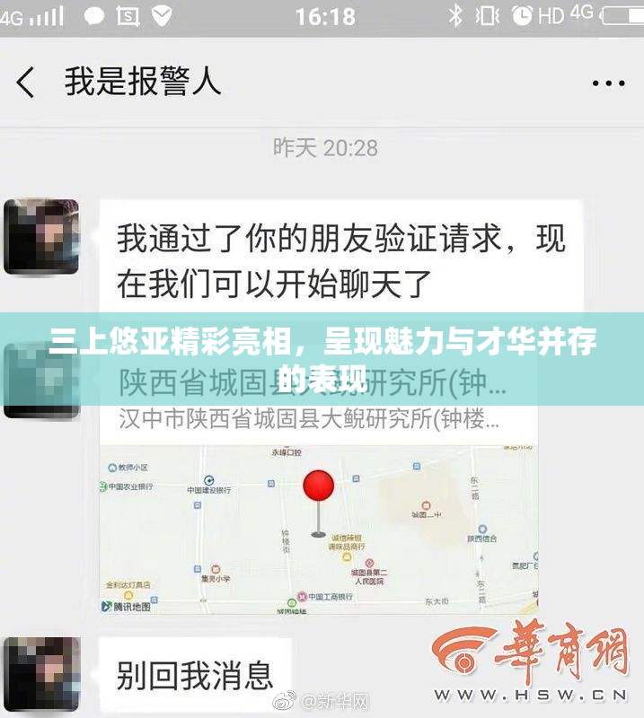 三上悠亚精彩亮相，呈现魅力与才华并存的表现