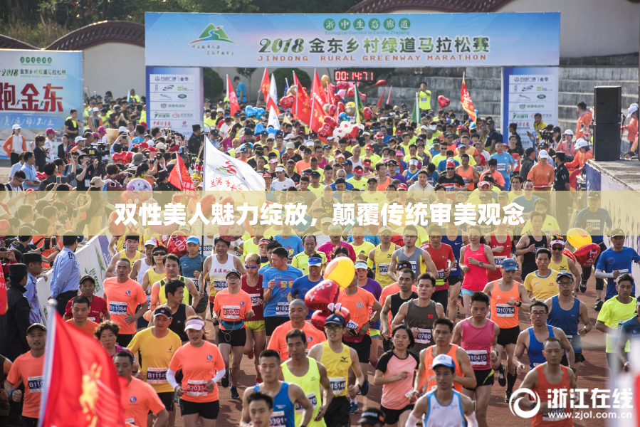 双性美人魅力绽放，颠覆传统审美观念