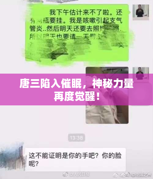 唐三陷入催眠，神秘力量再度觉醒！