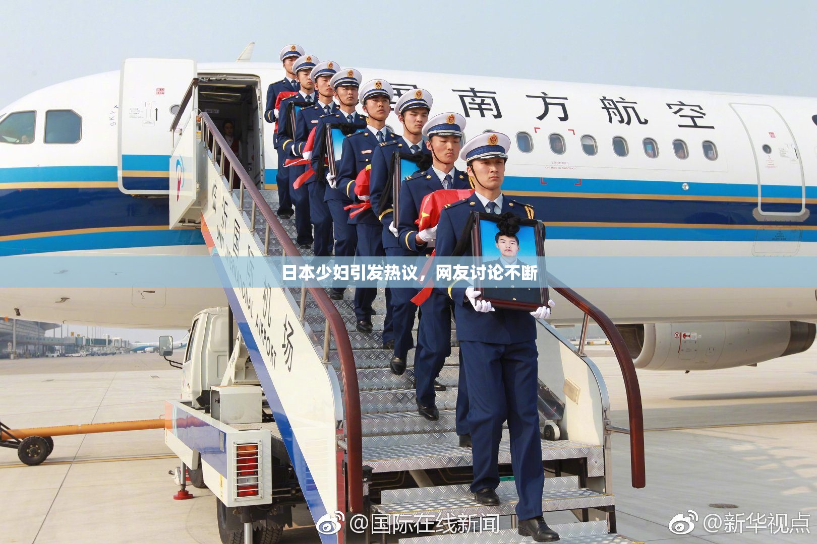 日本少妇引发热议，网友讨论不断