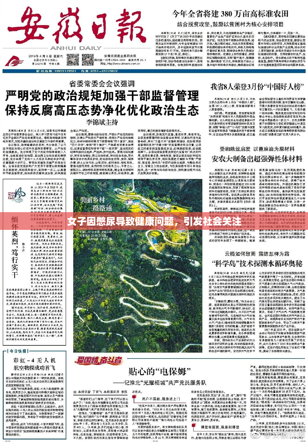 女子因憋尿导致健康问题，引发社会关注